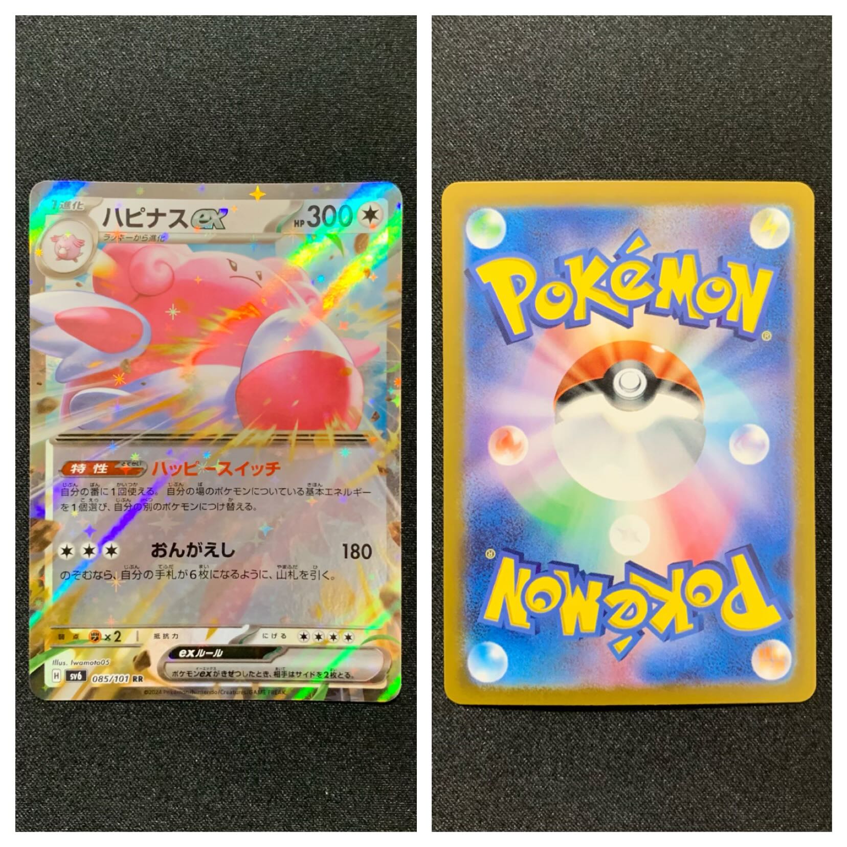 ポケカ【ハピナスex】RR