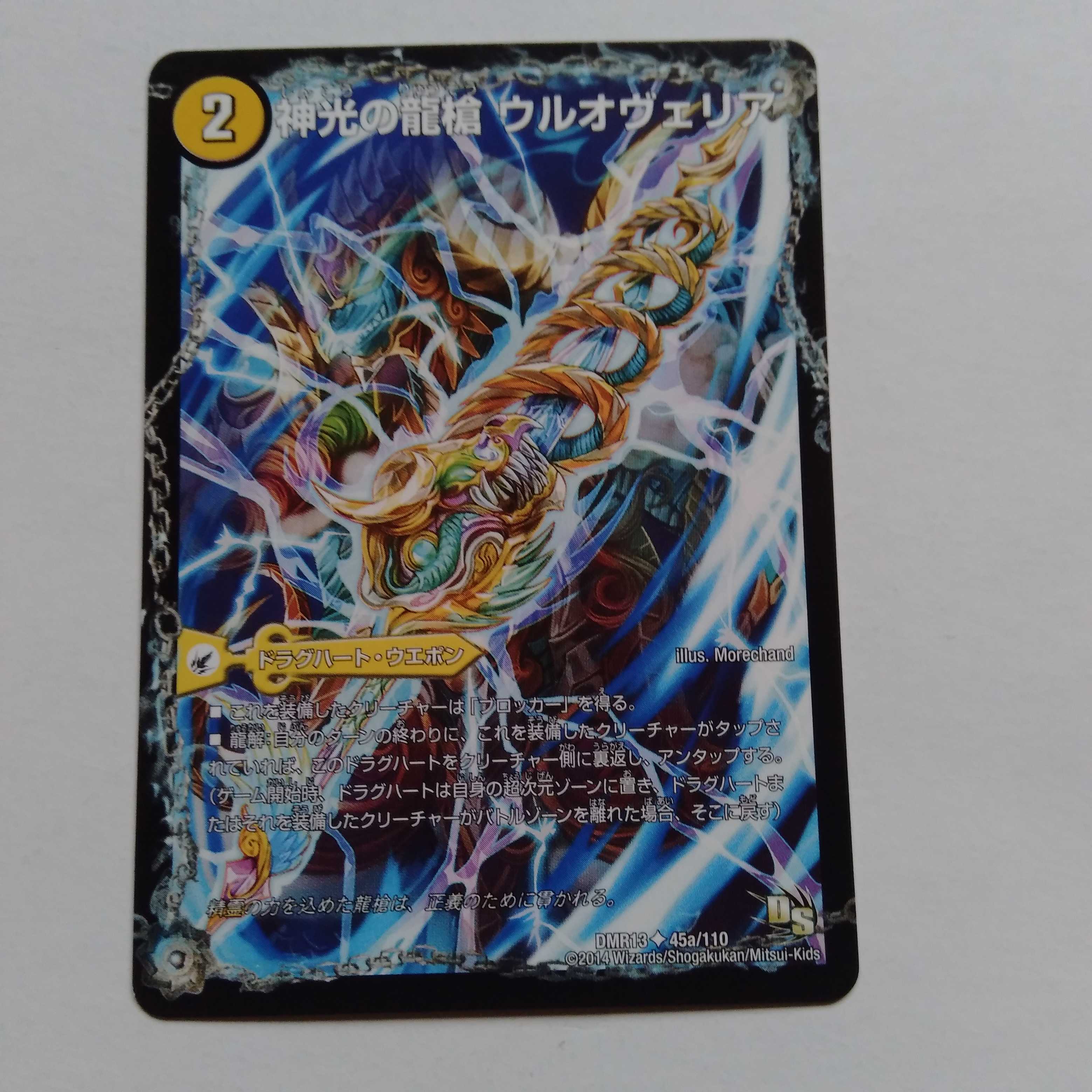 神光の龍槍 ウルオヴェリア 神光の精霊龍 ウルティマリア