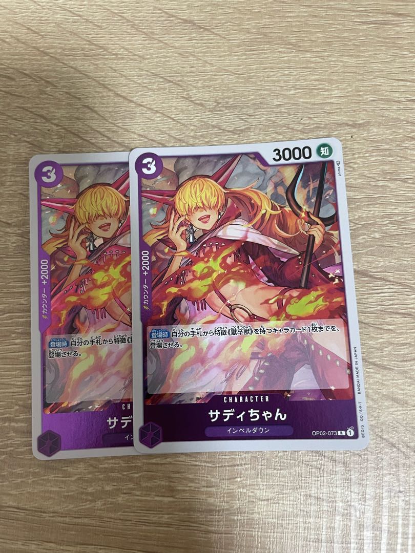 サディちゃん R OP02-073