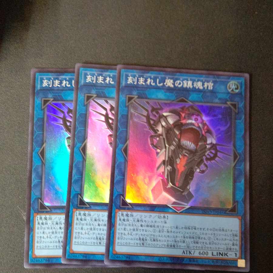 Engraved Demon Requiem Coffin Super Rare INFO-JP046 Set of 3