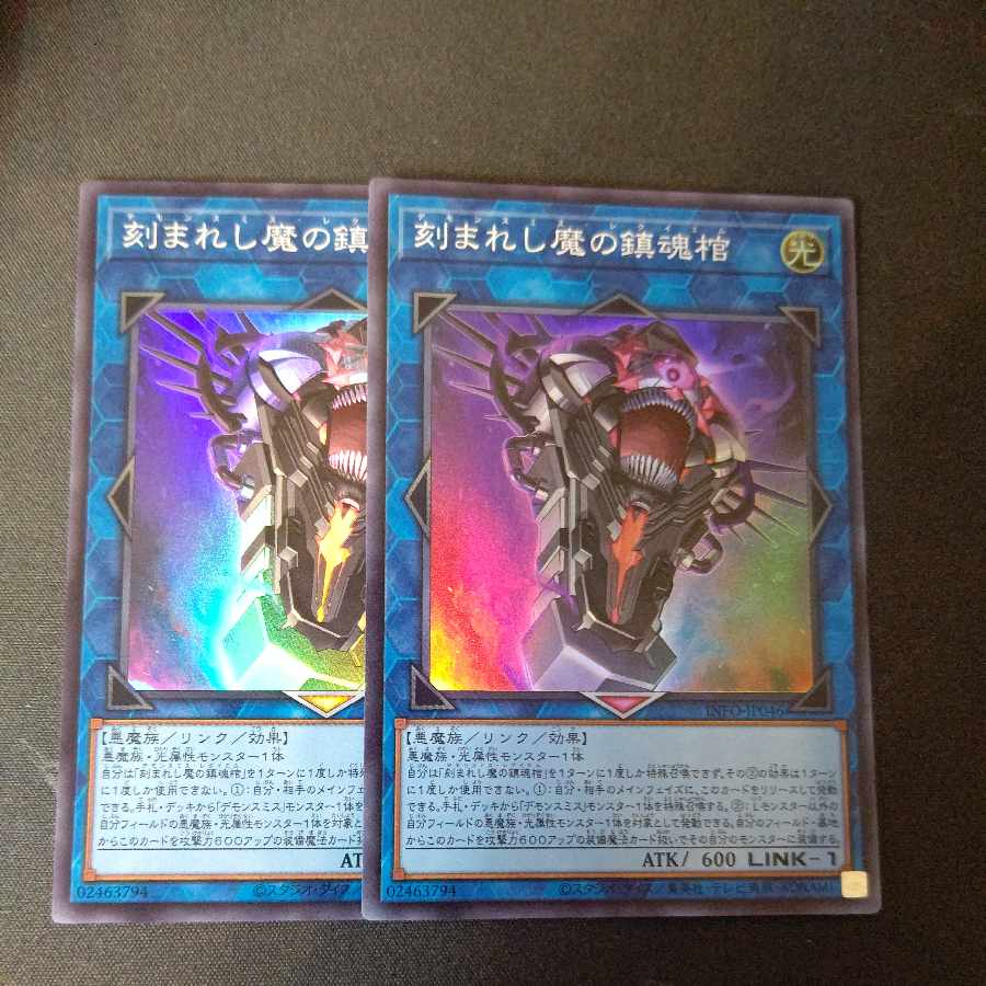 Engraved Demon's Requiem Coffin Super Rare, set of 2