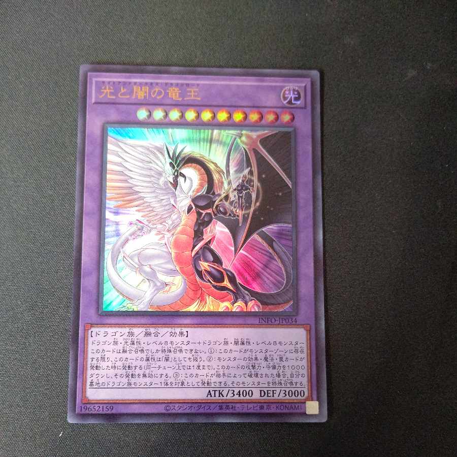 光と闇の竜王 ウルトラレア INFO-JP034