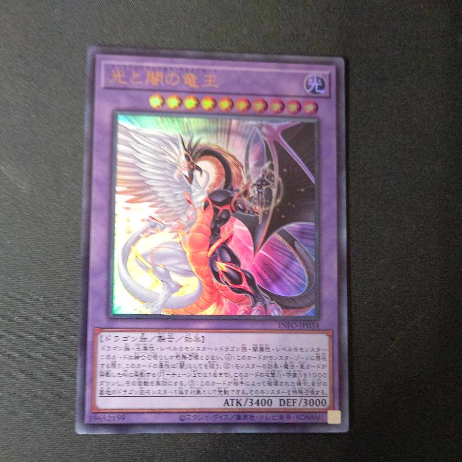 Light and Darkness Dragon King Ultra Rare INFO-JP034