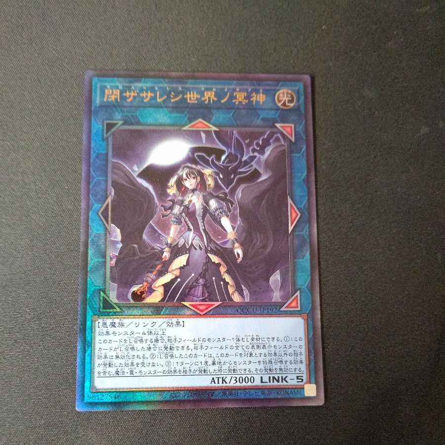 Underworld Goddess of the Closed World Ultimate Rare