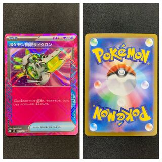 ポケカ【ポケモン回収サイクロン】ACE