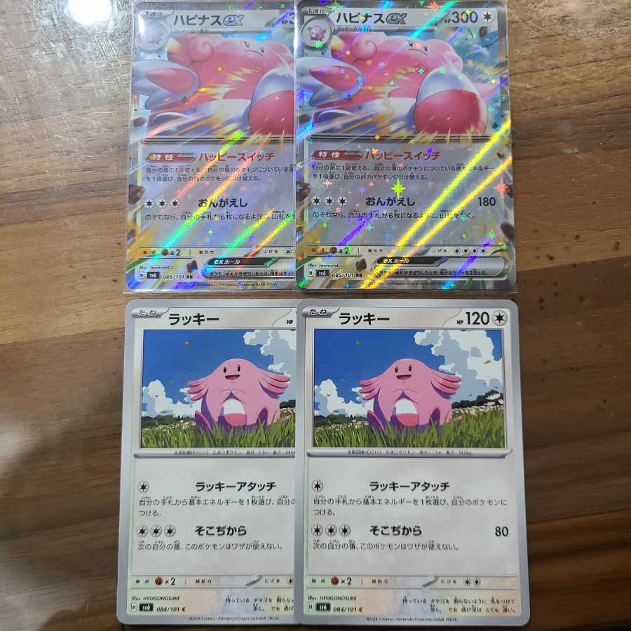 ハピナスex RR 085/101