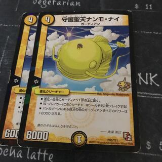 守護聖天ナンモ・ナイ