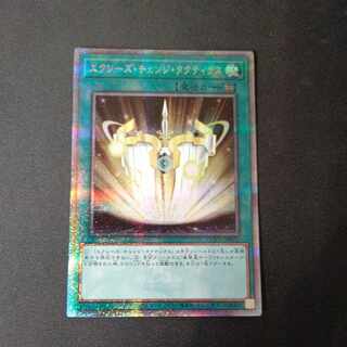 エクシーズ・チェンジ・タクティクス QCSE・25thシク QCCU-JP072