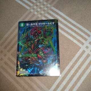 恐龍界樹 ジュダイオウ｜恐・古代王 サウザールピオ VR 4a/54｜4b/54