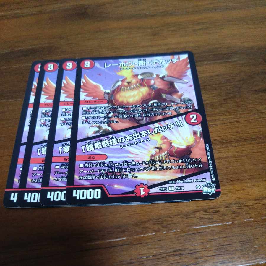 レーホウ・衛・デカッチ｜「暴竜爵様のお出ましたッチ!」 U 42/74