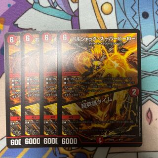 ボルシャック・スーパーヒーロー｜超英雄タイム 9/14