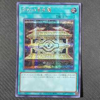 QCCU-JP198 SE 封印の黄金櫃 シークレットレア QCCU-JP198 遊戯王