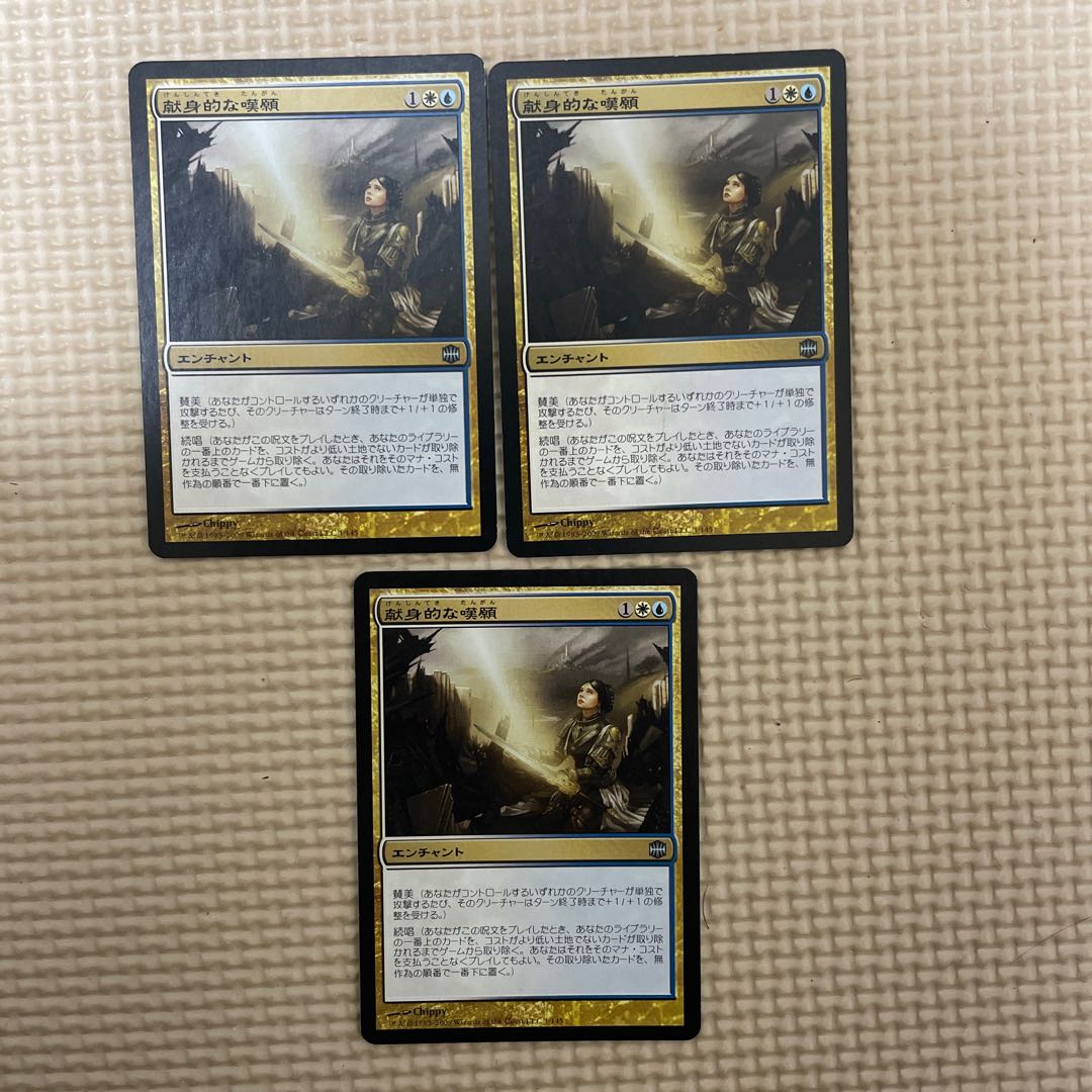 Ardent Plea Japanese