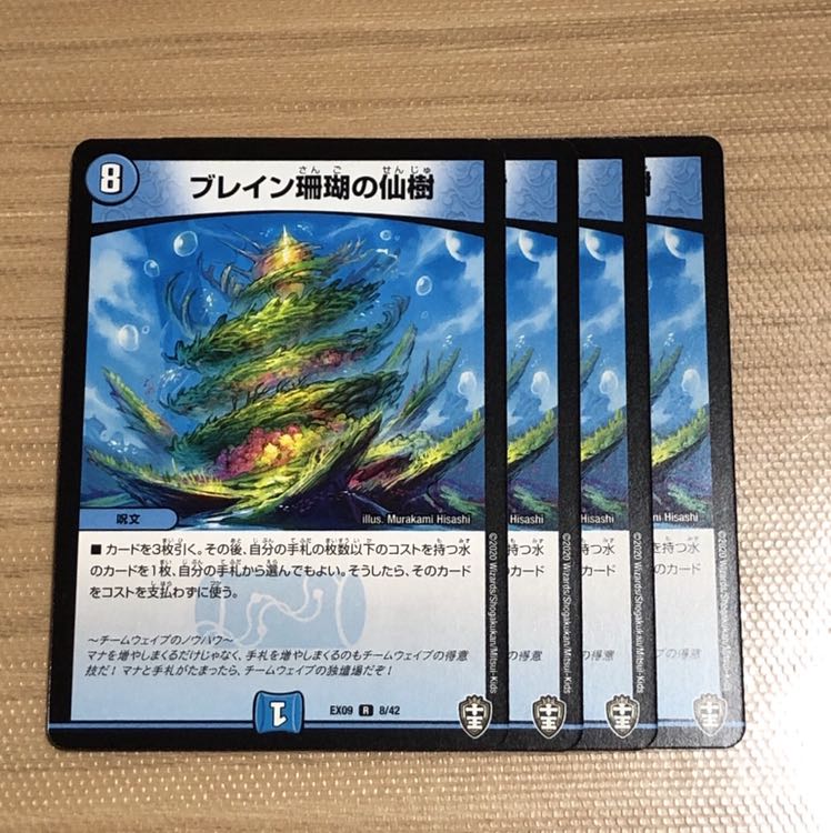 ブレイン珊瑚の仙樹 4枚