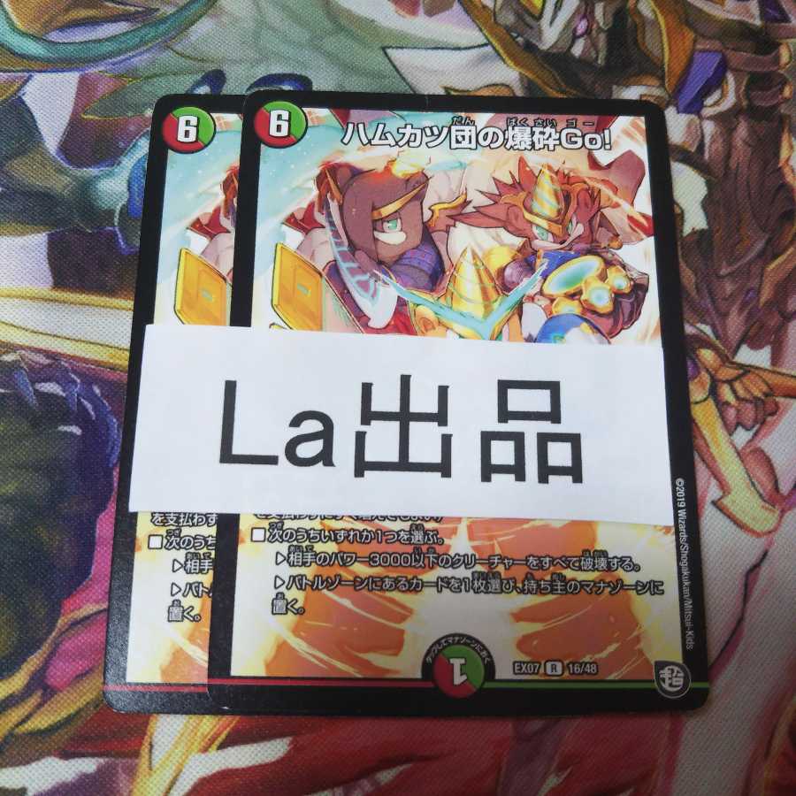 ハムカツ団の爆砕Go! R