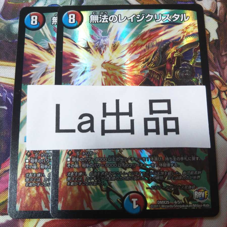 無法のレイジクリスタル