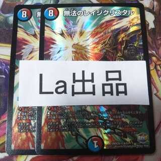 無法のレイジクリスタル