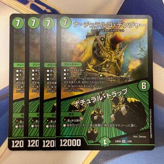 ナ・チュラルゴ・デンジャー｜ナチュラル・トラップ SR 13/60 1枚