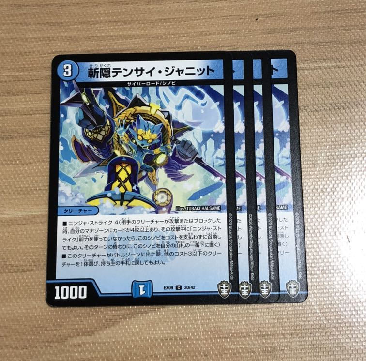 斬隠テンサイ・ジャニット 4枚