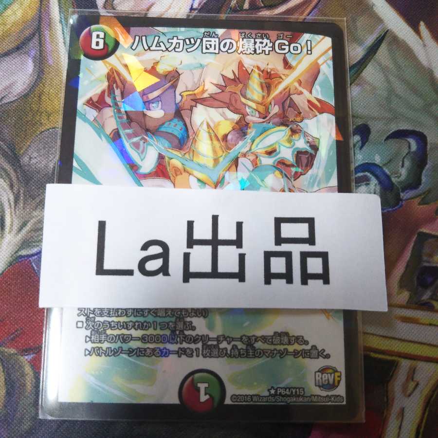 ハムカツ団の爆砕Go! R-foil プロモ