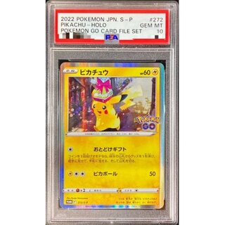 超絶希少　PSA10 相当　エラー 鑑定　ピカチュウ　272/S-P PSA10鑑定済〕ピカチュウ(R仕様)【P】{272/S-P} 1枚の通販 カード