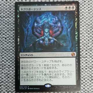 [IMA](Foil)ネクロポーテンス