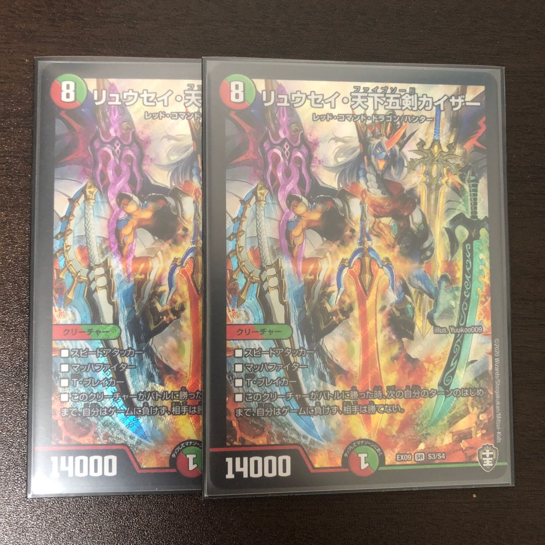 【即日発送】リュウセイ・天下五剣カイザー 2枚セット