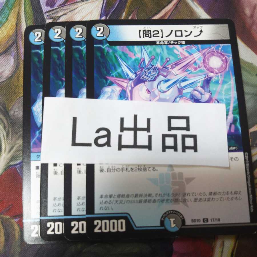 【問2】ノロンアップ