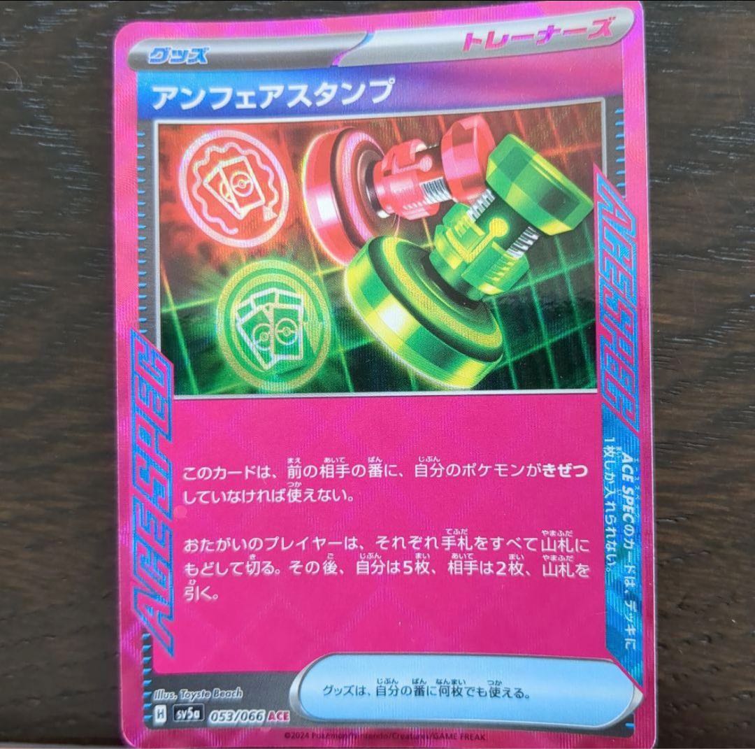 アンフェアスタンプ ACE 053/066 (Used) （1366284481）| magi -TCG 