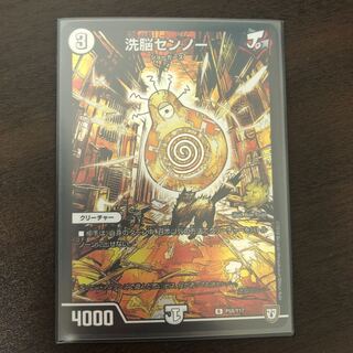 【即日発送】洗脳センノー プロモ