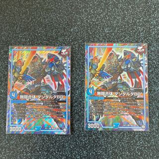 無限合体 ダンダルダBB 2枚セット