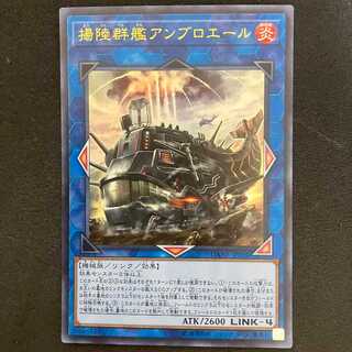 揚陸群艦アンブロエール ウルトラレア JP050