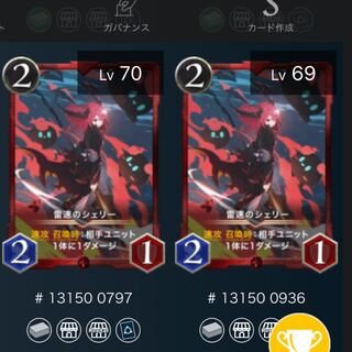 【2枚セット】雷速のシェリー