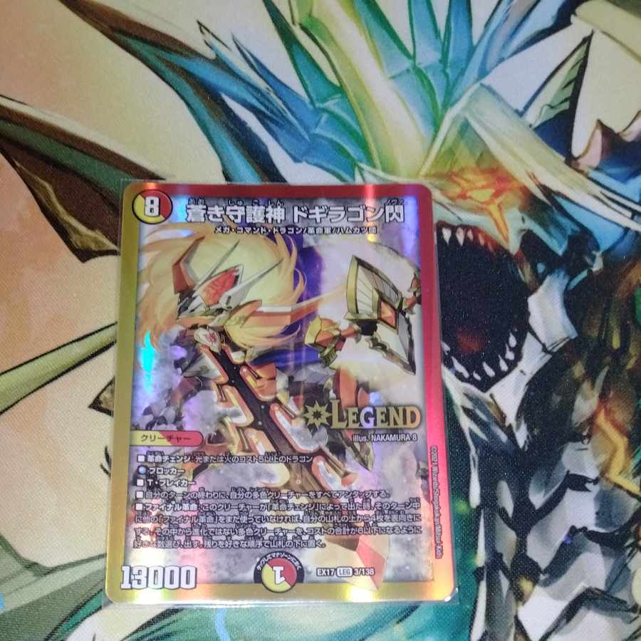 蒼き守護神 ドギラゴン閃 LEG 3/138