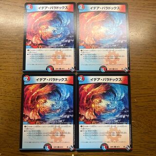 Idea Paradox U 49/74