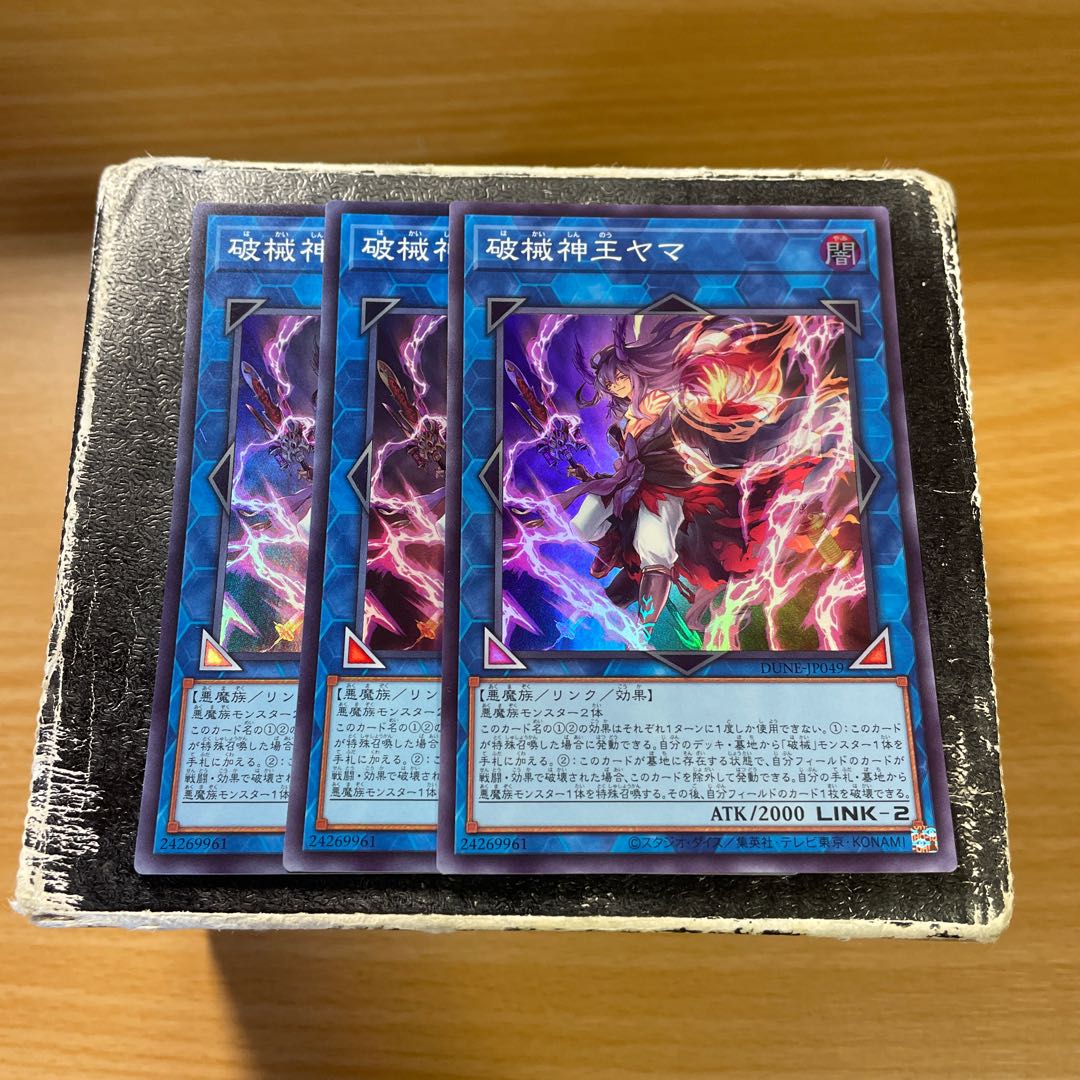 破械神王ヤマ スーパーレア JP049 3枚