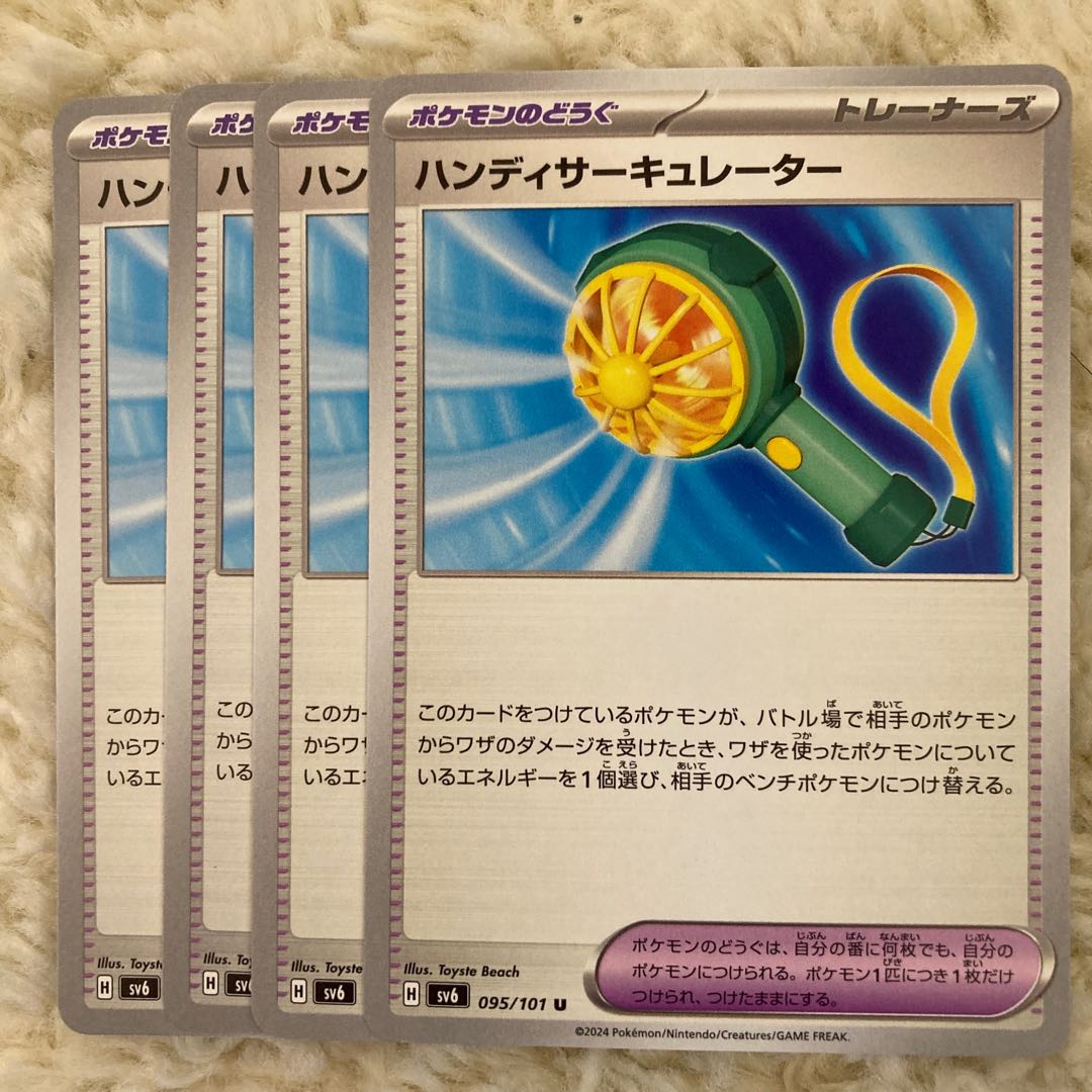 Handy Circulator U 095/101