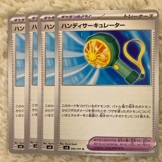 Handy Circulator U 095/101