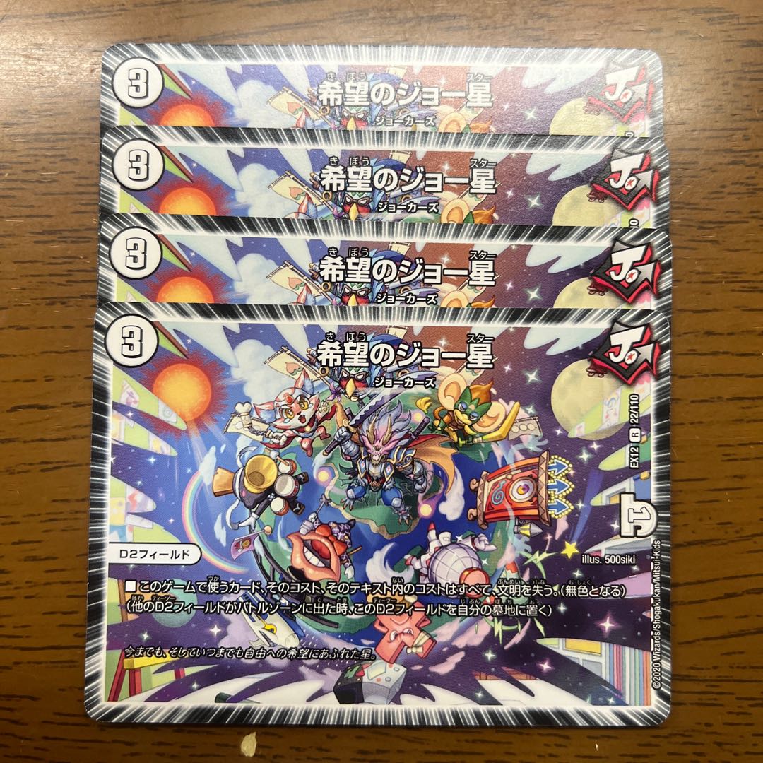 Joe Star of Hope R 22/110