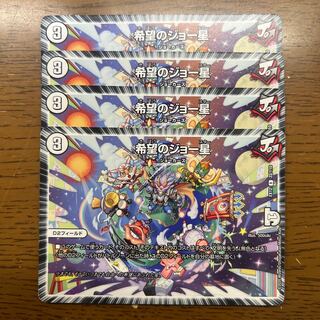 希望のジョー星 R 22/110