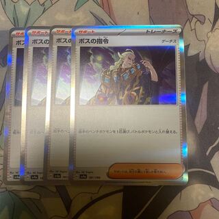 ボスの指令[ゲーチス] R 069/073