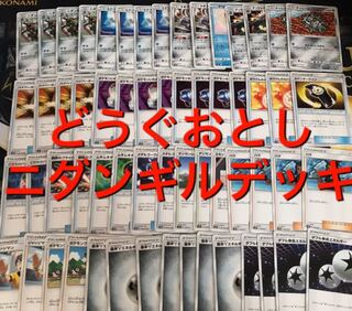 ポケモンカードゲーム ニダンギルデッキ