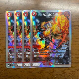 カンゴク入道 68/100