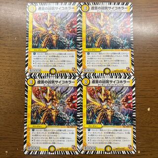 Falsehoods Deadly Psychic Horror Psychic U 19/36