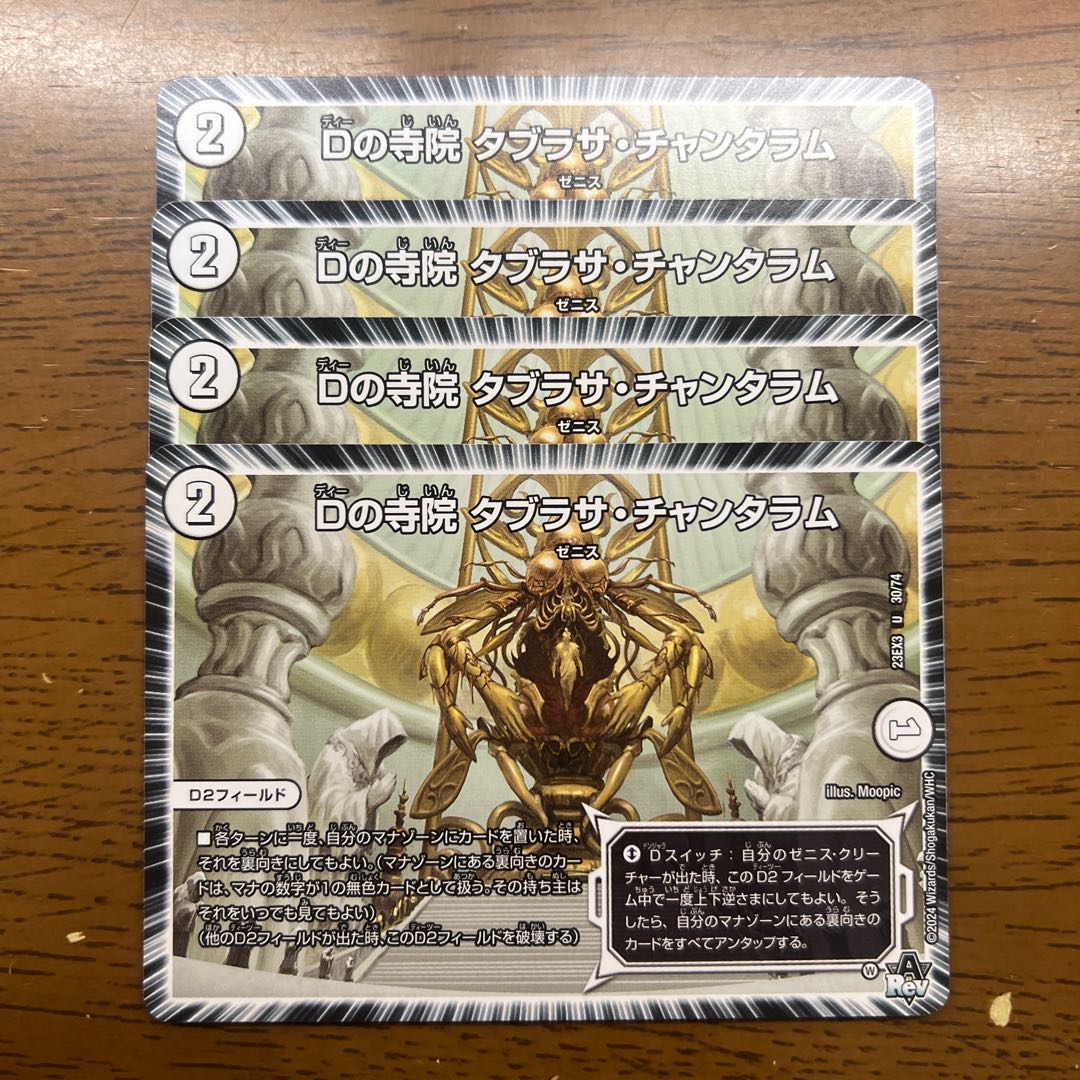 Dの寺院 タブラサ・チャンタラム U 30/74