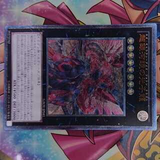 超銀河眼の光子龍 アルティメットレア JP041