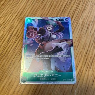 ジュエリー・ボニー SR OP07-026