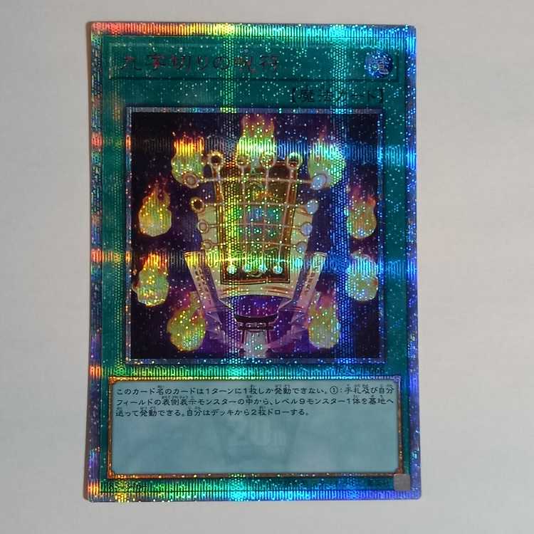 Kuji-Kiri Curse 20th Secret Rare IGAS-JP066 Management 01