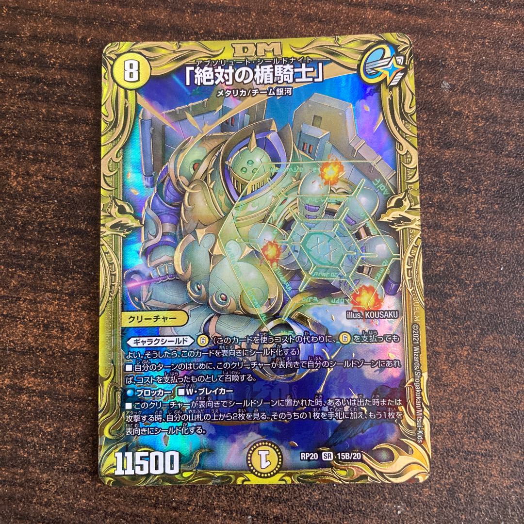 Absolute Shield Knight" (20th SP Rare Spec.) SR 15B/20