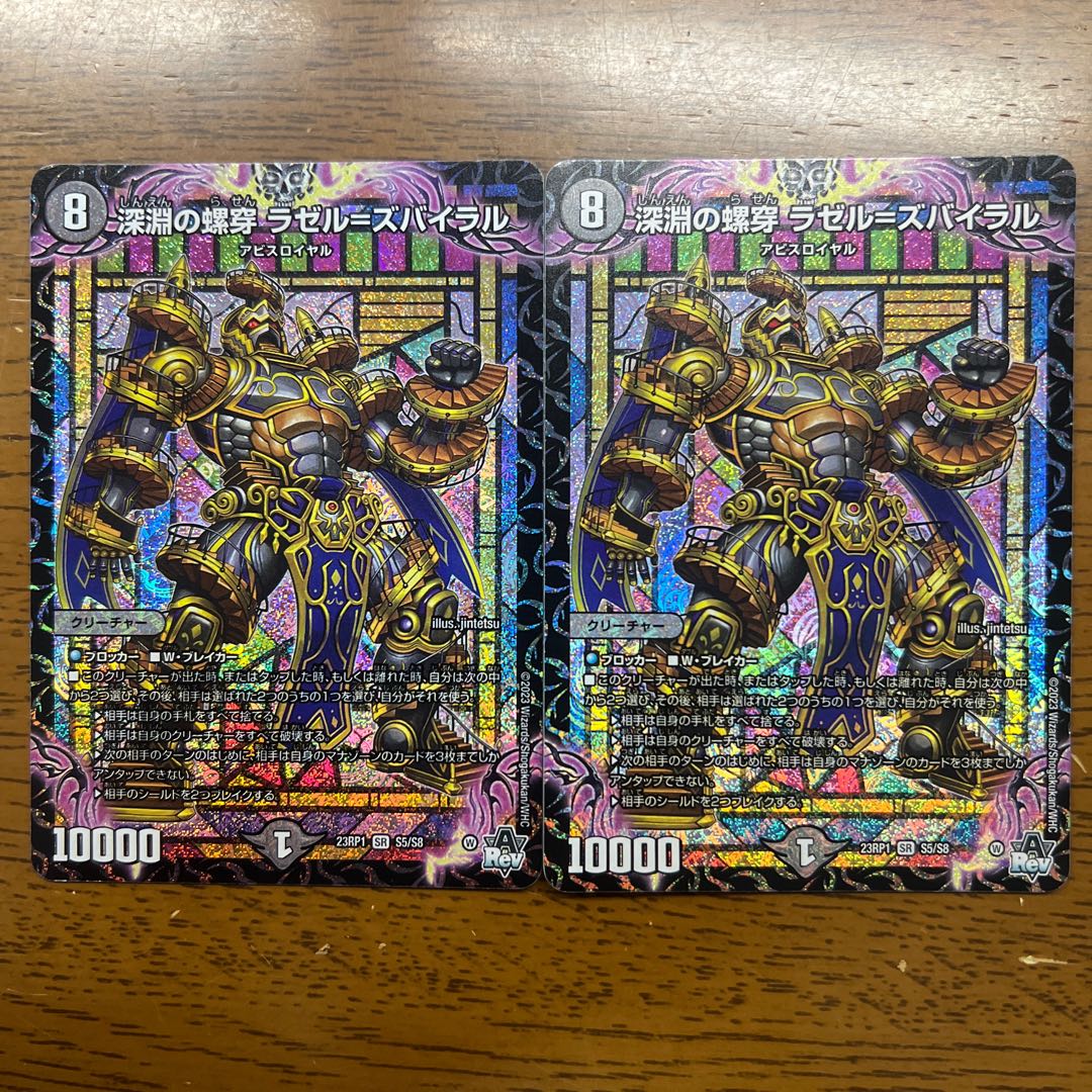 Abyssal Spiral Piercing Rasel-Zubairal SR S5/S8